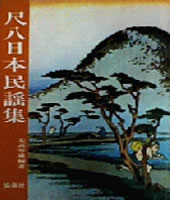 尺八